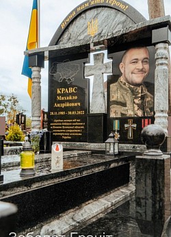 Граніт для військових